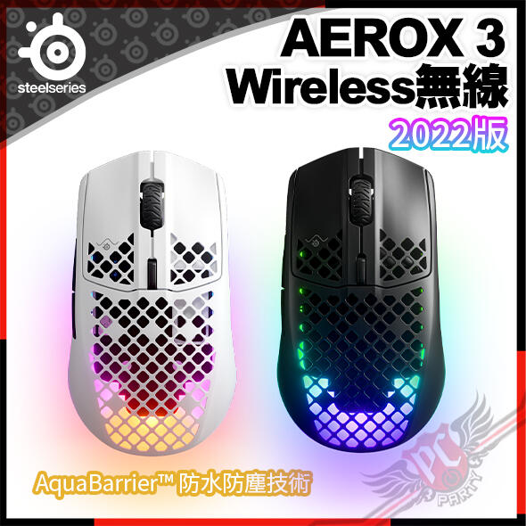 [ PCPARTY ] 賽睿 SteelSeries AEROX 3 wireless 2022 無線光學滑鼠