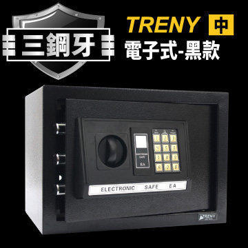 【TRENY直營】三鋼牙-電子式保險箱-中-黑 HD-9750 保固一年 保險櫃 現金箱 保管箱 居家安全 金庫金櫃