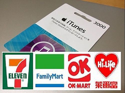 馬上發卡可超商繳費 860元 3000 點 日本 Apple iTunes App Store Gift Card