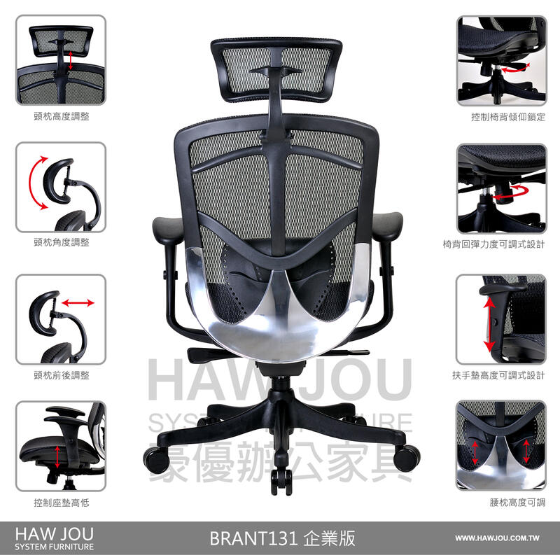 Brant 131椅企業版-PLUS 高背全網椅 (鋁合金背飾)7000元