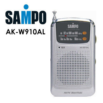 SAMPO AK-W910AL 聲寶手持式收音機(公司貨,保固一年)
