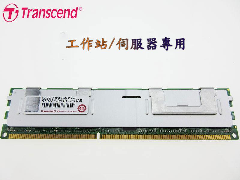 8GB DDR3 1066 REG-D CL7 工作站/伺服器用記憶體 創見 Transcend 