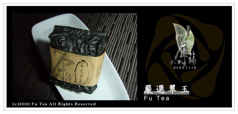 ● 正福茶園 [ Fu Tea ] - 極致嚴選.完美呈現 ● - 嚴選翠玉 ( 75g )