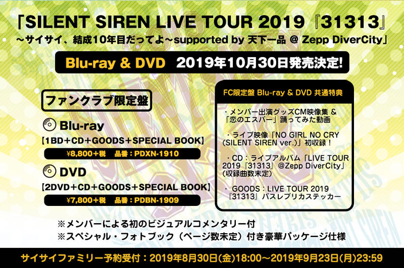 代訂]日版SILENT SIREN LIVE TOUR 2019 31313 演唱會BD FC 限定版