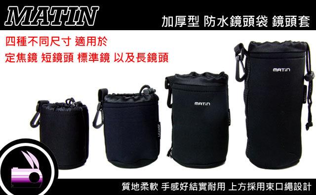 數位小兔 MATIN 韓國 xl號 單眼相機 鏡頭套 鏡頭袋 鏡頭包 鏡頭筒 包布 內袋 內包 內套 保護套