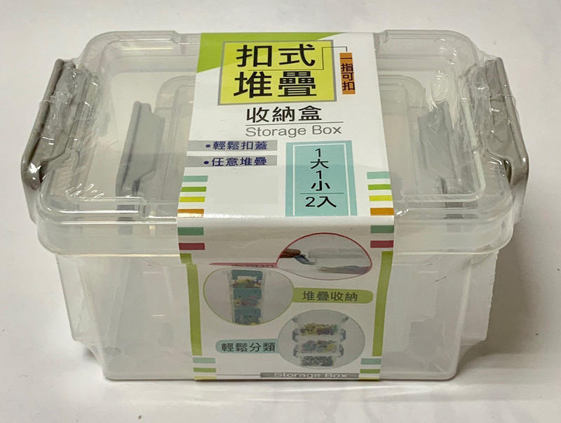 【鈺瀚網舖】扣式收納盒2入（1大+1小）小物收納盒 零件收納盒