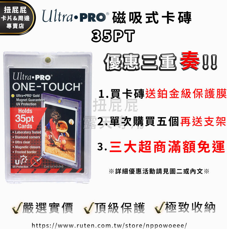 Ultra PRO 卡磚 磁吸式卡磚 35PT 磁鐵卡夾 壓克力 適用:遊戲王寶可夢 搜SLF1-JP080 普白鑽