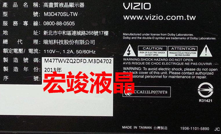 VIZIO M3D550SL-TW ,M3D470SL-TW  有聲無影 維修 【專業維修】