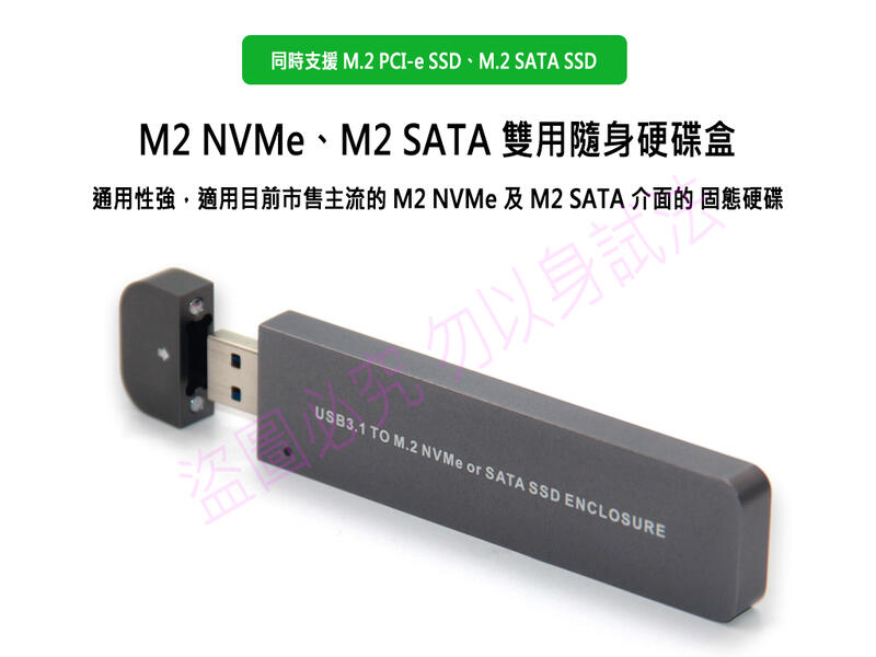 【含稅附發票】NVMe + SATA SSD 固態硬碟 USB3.1 Typc-A 轉接 隨身硬碟盒 二合一 M2雙協定