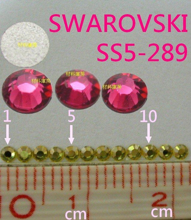 144顆 SS5 289 印第安那 粉紅 lndian Pink 施華洛世奇 水鑽 色鑽 手機筆電 美甲 貼鑽 SWAROVSKI庫房