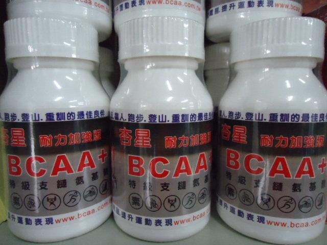 杏星BCAA+ 100 素食 特級 支鏈胺基酸 BCAA  騎車 登山 重訓 馬拉松 三鐵 鐵人 生技 送小試包 補給