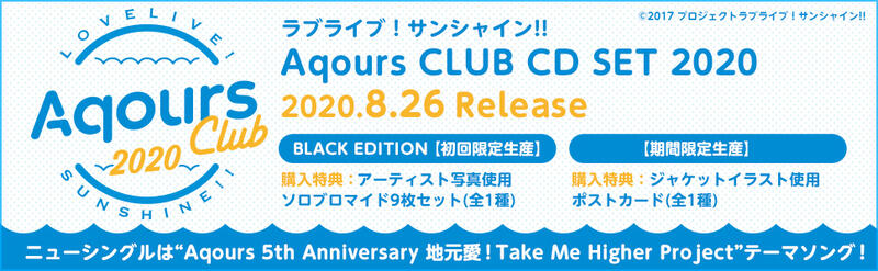 代購 特典付 LoveLive Aqours CLUB CD SET 2020 BLACK EDITION 日本原版 