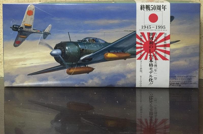正版 現貨 Fujimi 富士 終戰50週年紀念 1/72 日本陸軍名機 隼ㄧ型 稀有品