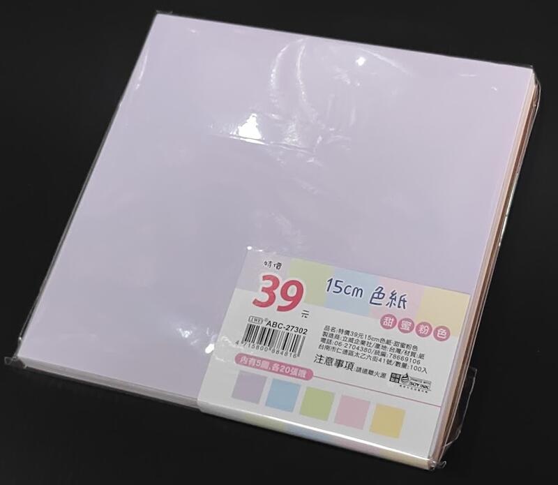 ☆雅興庭文具☆~立威紙品 ABC-27302 甜蜜粉色 色紙 100張入 (15x15cm) / 包 | 露天市集 | 全台最大的網路購物市集