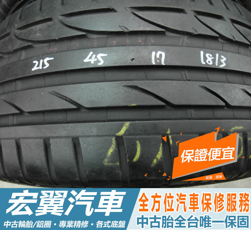 【宏翼汽車】新加坡 中古胎 落地胎 二手輪胎：B317.215 45 17 普利司通 S001 9成 2條含工5000元