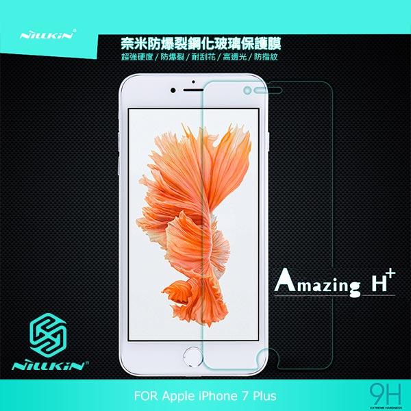 --庫米--NILLKIN Apple iPhone7 Plus Amazing H+ 防爆鋼化玻璃貼 9H硬度