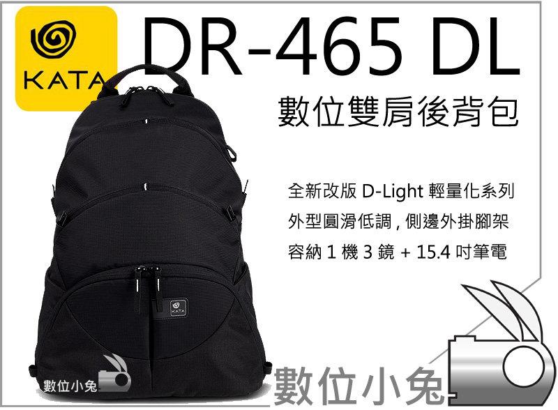 數位小兔【 KATA D-Light DR-465 DL 數位雙肩後背包】DR465 465i 相機包 攝影包 筆電 D800 D3200 D5100 D7000 D300S D3100