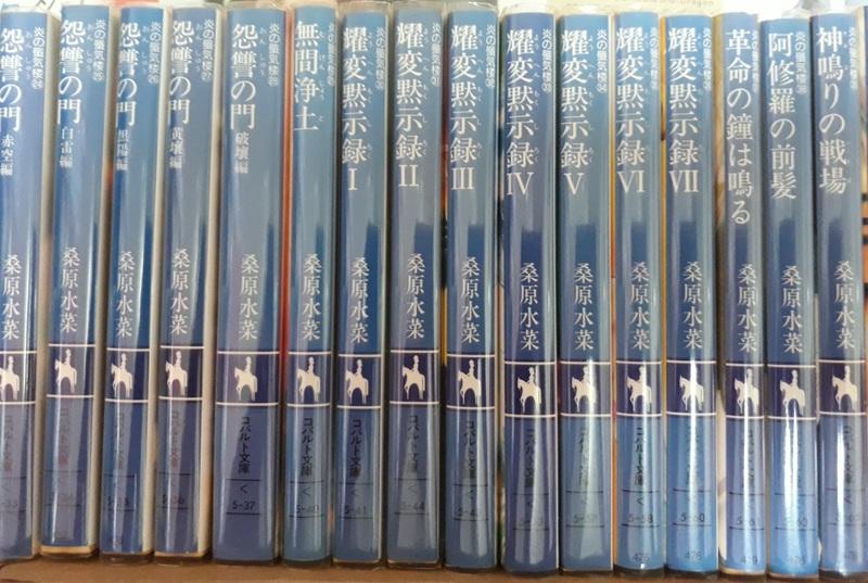 自有書】炎之蜃氣樓Mirage of Blaze 桑原水菜文庫版日文小說| 露天市集 