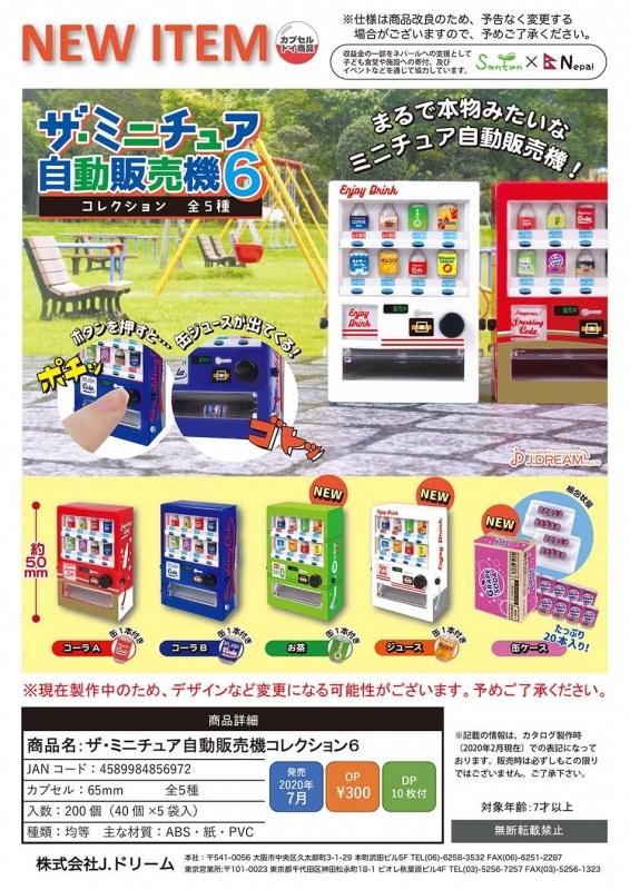【鋼彈世界】 J.DREAM(轉蛋)迷你日本自動販賣機P6 全5種 整套販售
