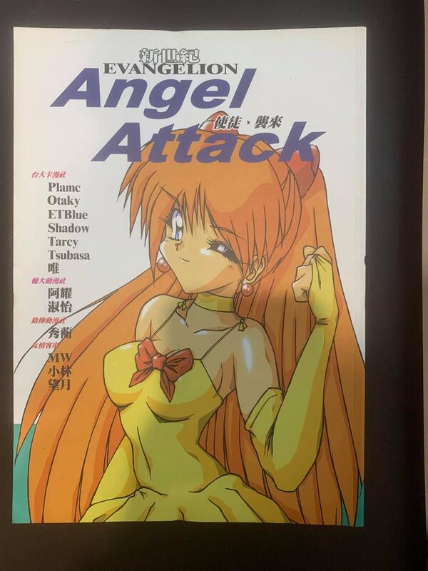 新世紀福音戰士 Evangelion 同人誌 Angel Attack 台大卡漫社（請勿直接下標）