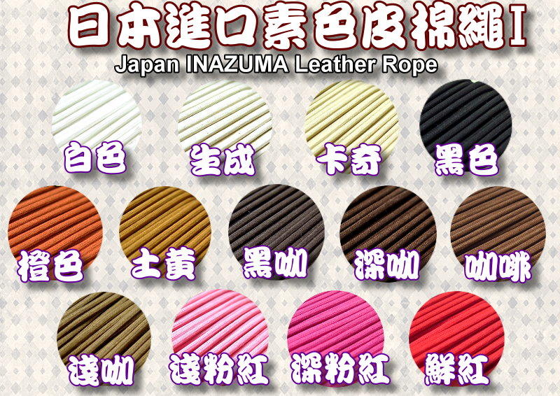 【布的魔法屋】d635-系列日本進口3mm素色皮棉繩 (日本製仿皮棉繩,日本棉繩,圓包繩.拼布出芽,蠟繩臘繩皮繩)