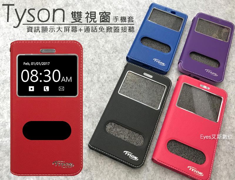 加贈掛繩【Tyson顯示視窗】HTC Desire 828 830 A9 E9+ E9 視窗手機皮套保護殼側翻側掀書本套