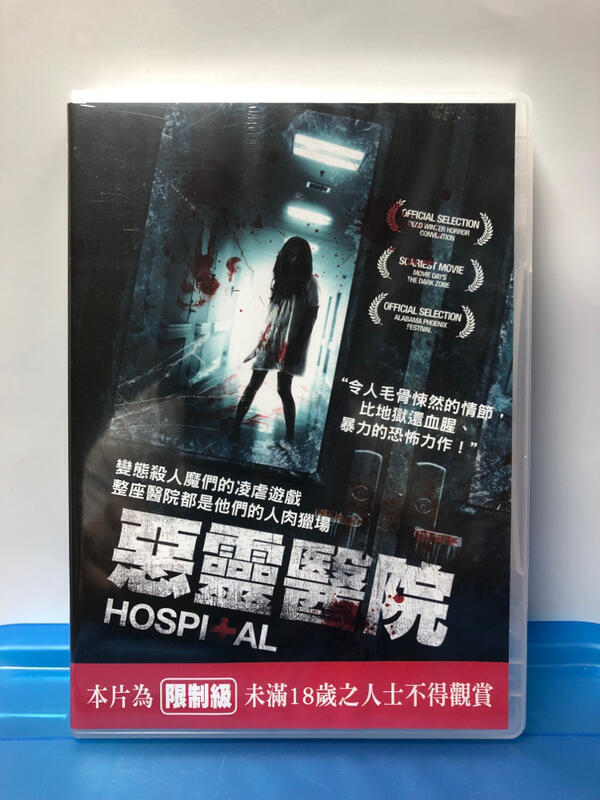 台灣三區銷售版正版DVD【惡靈醫院】（令人毛骨悚然的情節，比地獄還血腥暴力的恐怖力作）