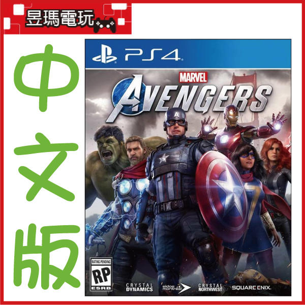 【現貨免運費】PS4 漫威復仇者聯盟 中文版 Marvel's Avengers 9/4發售㊣昱瑪電玩㊣