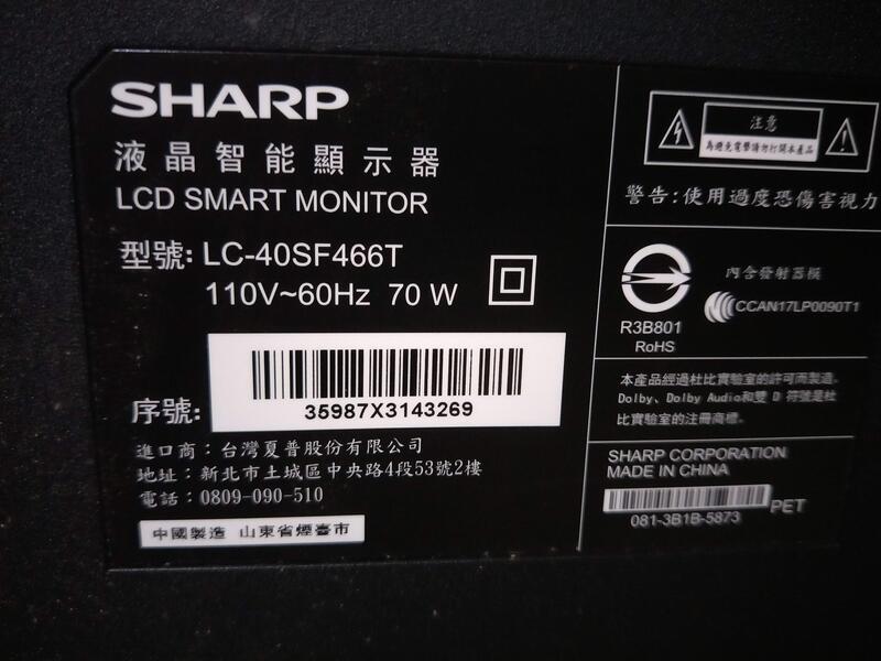 〔維修服務〕SHARP夏普LC-40SF466T 2T-C40AE1T維修【主機板要故障板交換良板不賣】