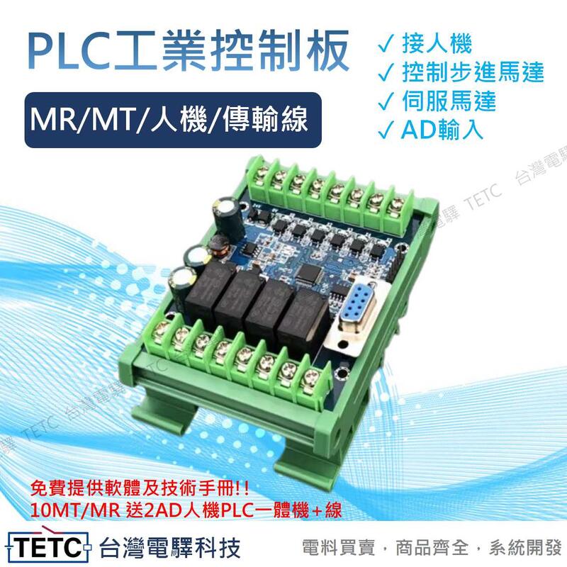 M 10MR 10MT 20MR 20MT 30MR 30MT 國產PLC 人機一體 工控板 相容三菱FX指令