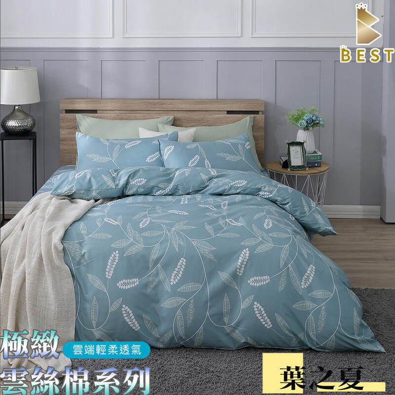 【BEST 貝思特】台灣製 床包 被套 單人 雙人 加大 特大 雲絲棉 涼被 枕頭套 四件組 兩用被 舒柔棉 葉之夏