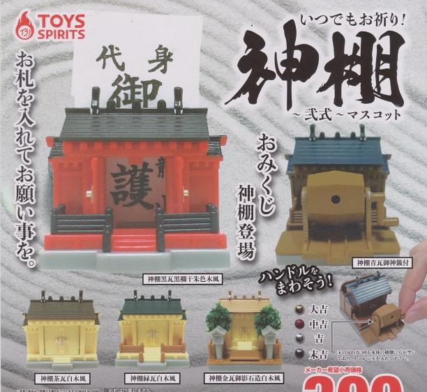 【鋼彈世界】ToysSpirits (轉蛋)日式神棚模型 貳式 全5種 整套販售