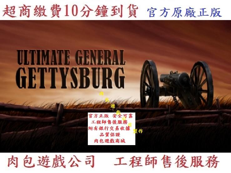 PC版 肉包遊戲 超商繳費 STEAM 終極將軍：蓋茨堡戰役 Ultimate General: Gettysburg