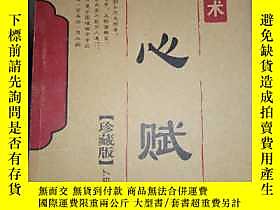 古文物罕見雪心賦露天263060 卜應天 線裝書局  出版2009 