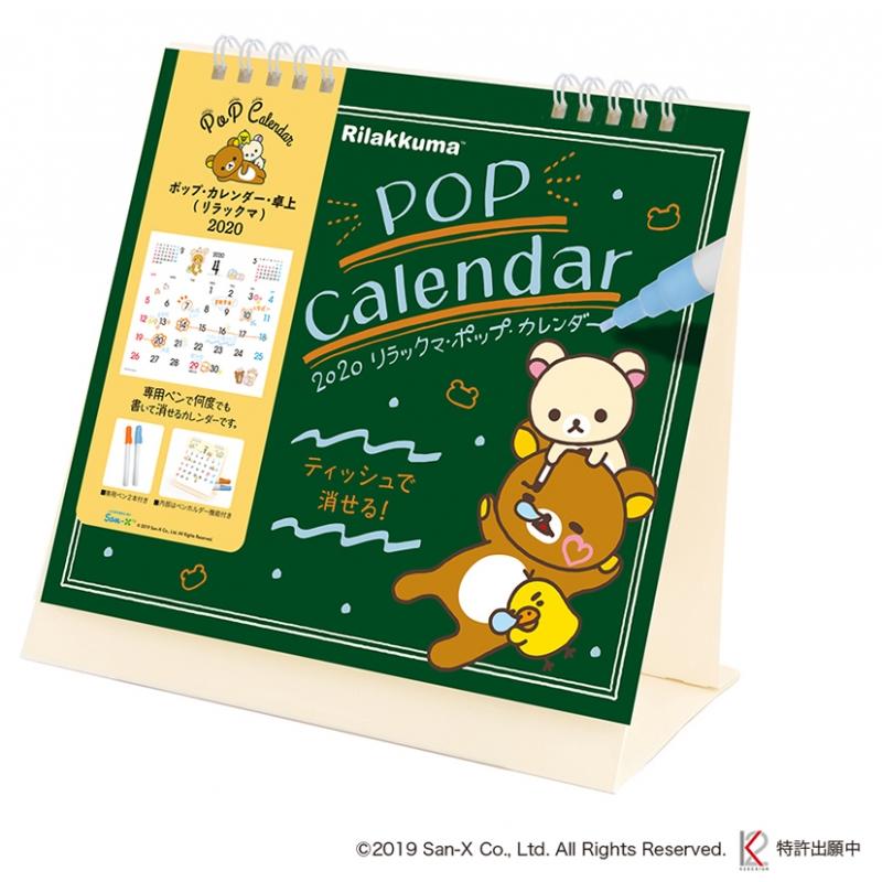 【懶熊部屋】Rilakkuma 日本正版 拉拉熊 懶懶熊 白熊 小雞 蜜茶熊 2020年 黑板 桌上型 翻閱式 月曆