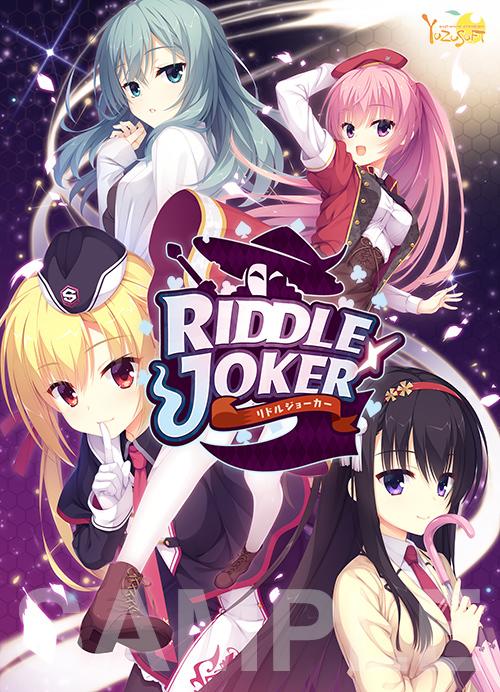 (預購2018/3/30)PC 柚子社 RIDDLE JOKER 純日版