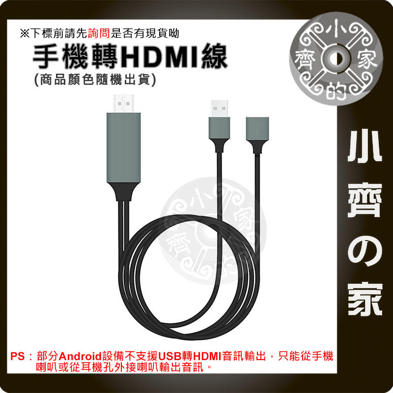 安卓 IPhone USB 轉 HDMI 支援 Micro Type-C Lightning 非 MHL 小齊的家