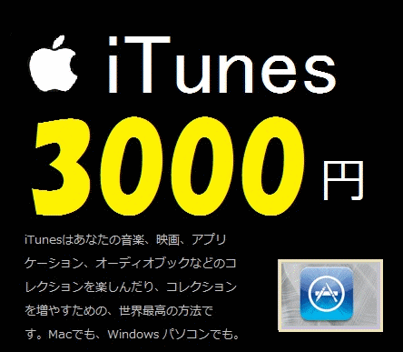 wawa日本點數代購 可超商繳費 3000點 日本Apple iTunes Gift Card 禮物卡蘋果卡 快速發卡