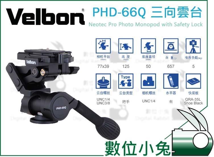 數位小兔【Velbon PHD-66Q 三向雲台】超輕量化水平微調攝影錄影三年