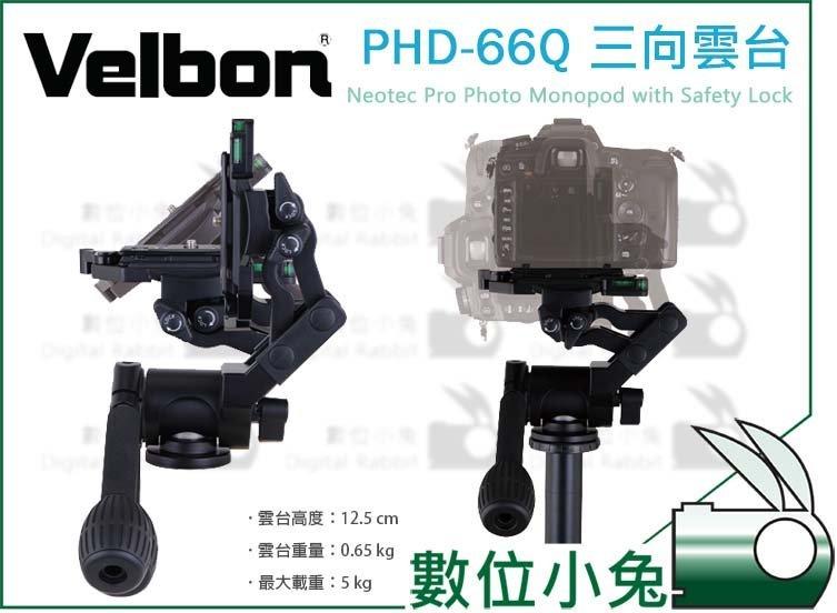 數位小兔【Velbon PHD-66Q 三向雲台】超輕量化水平微調攝影錄影三年