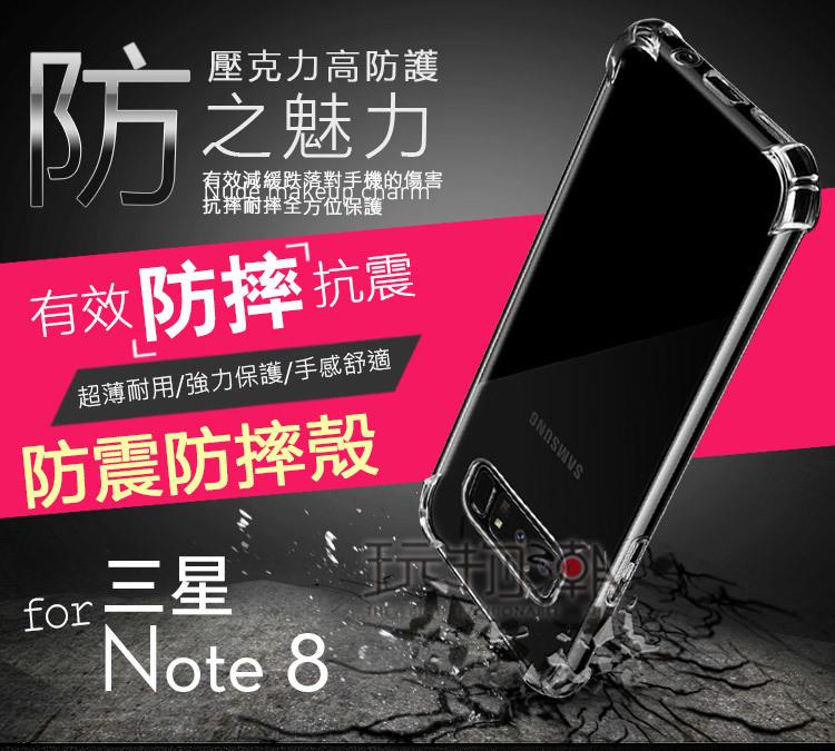 [現貨] 三星 Note8 Note9 Note10 Note20 壓克力四角強力防摔手機殼手機保護殼
