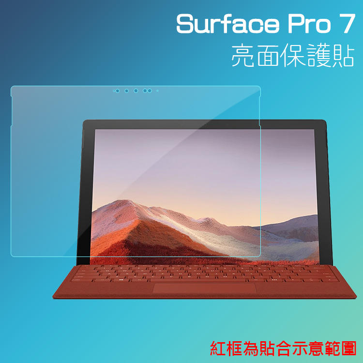 亮面/霧面 螢幕保護貼 Microsoft 微軟 Surface Pro 7 8 9 X 筆記型電腦保護貼 亮貼 霧貼