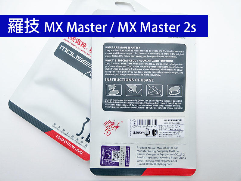 羅技 Logitech MX Master MX Master 2s 滑鼠 鼠貼 鼠腳 全新 一包有2副裝