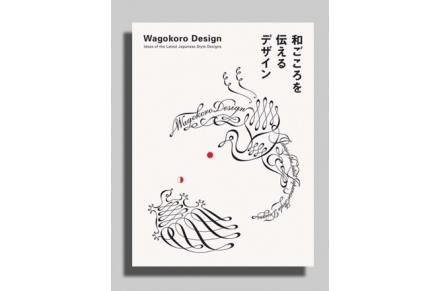 益大資訊Wagokoro Design- Ideas of  Japanese-style9784756247315