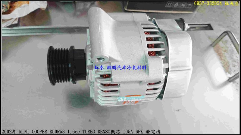 2002年 MINI COOPER R50R53 1.6cc TURBO DENSO 105A 6PK 發電機