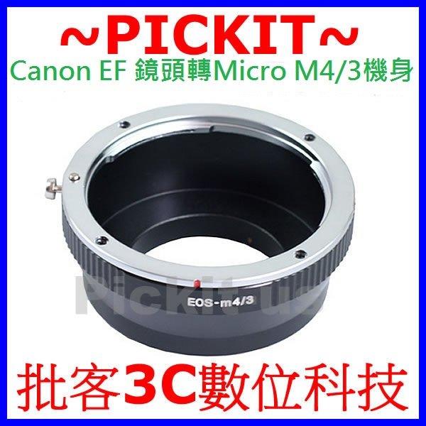 精準版 無限遠對焦 Canon EOS EF 佳能鏡頭轉 Micro M 43 4/3 M4/3 M43 機身轉接環 Olympus E-PL5 E-PL3 E-PL2 E-PL6 E-P1 E-P2