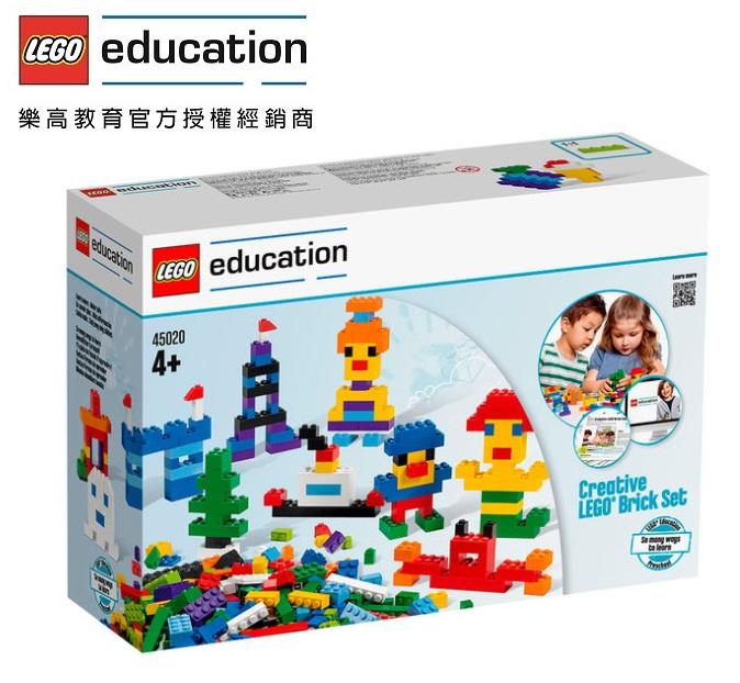 <樂高教育林老師>LEGO 45020 創意組Creative LEGO® Brick Set