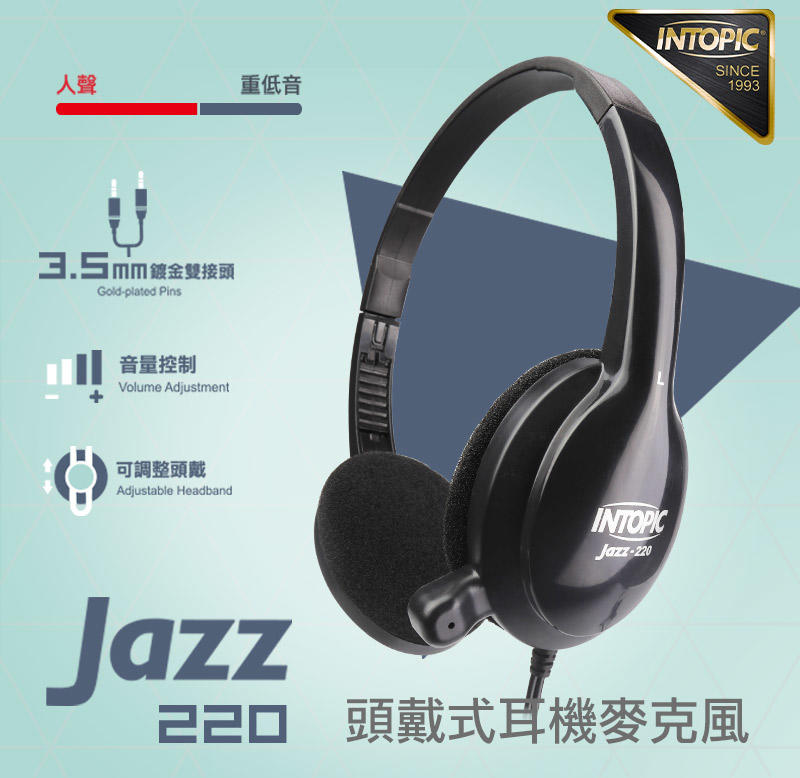 【光華喬格】INTOPIC 廣鼎 JAZZ-220 頭戴式耳機麥克風