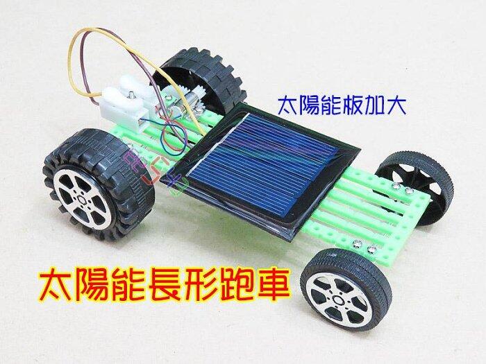 太陽能車長跑套件組．教學包材料包綠能節能車太陽能板自動車DIY創客科學教材實驗