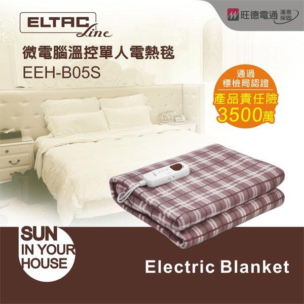ELTAC 歐頓 五段溫度 可定時 可水洗 微電腦溫控 單人 電熱毯/電毯/電暖墊/熱敷毯 EEH-B05S